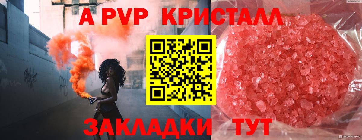 APVP Соль Малгобек