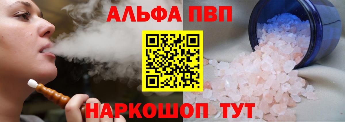 Alfa_PVP  A PVP VHQ  Alfa_PVP крисы CK  магазин продажи   Малгобек  Вход с VPN 