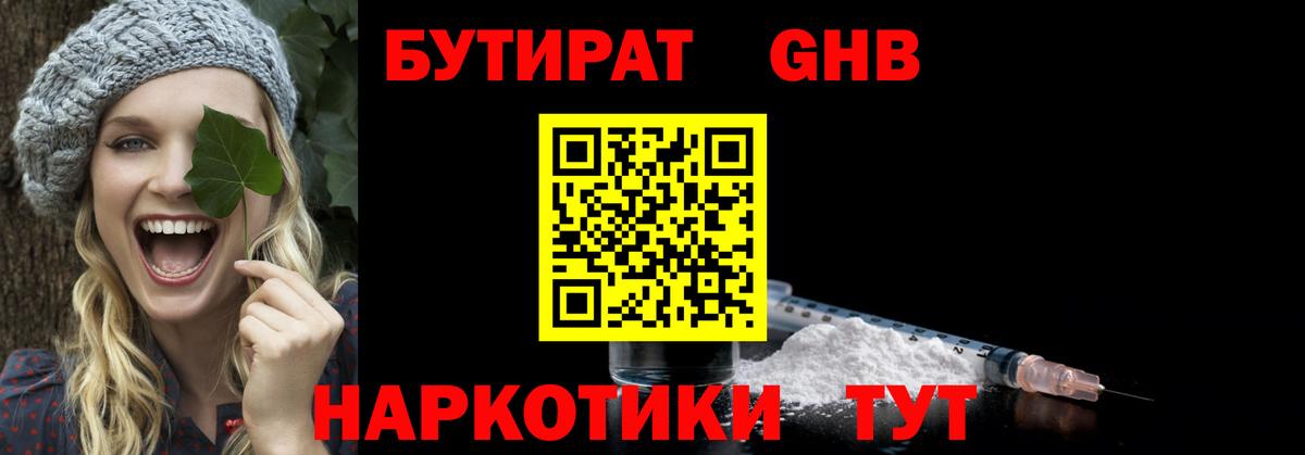 БУТИРАТ оксибутират  Бутират  Малгобек  Вход с VPN 