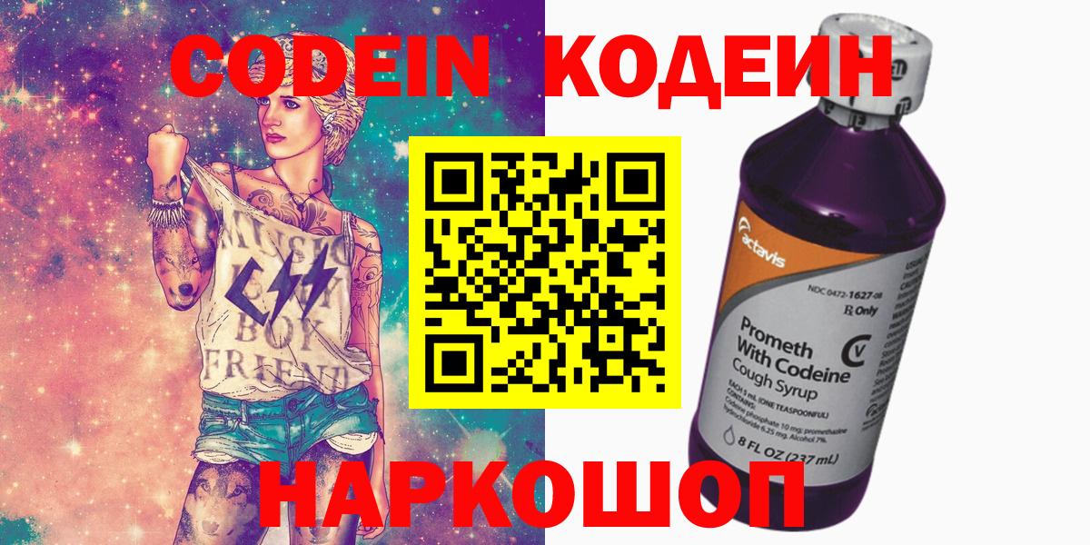 продажа наркотиков  Codein Purple Drank  Вход с VPN  Малгобек 