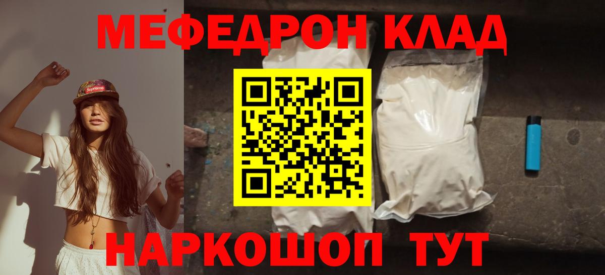 МЯУ-МЯУ мяу мяу  Меф кристаллы  МЯУ-МЯУ  Мефедрон  Малгобек  Вход с VPN 